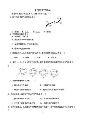 常见的天气系统练习题(带完整标准答案)(DOC 11页).doc