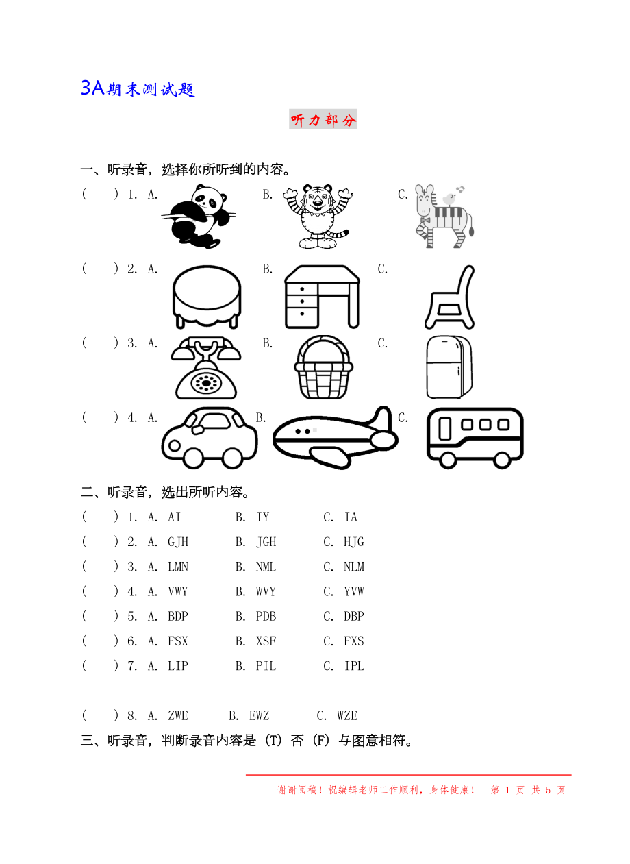 牛津小学英语3A期末测试题(DOC 5页).doc_第1页