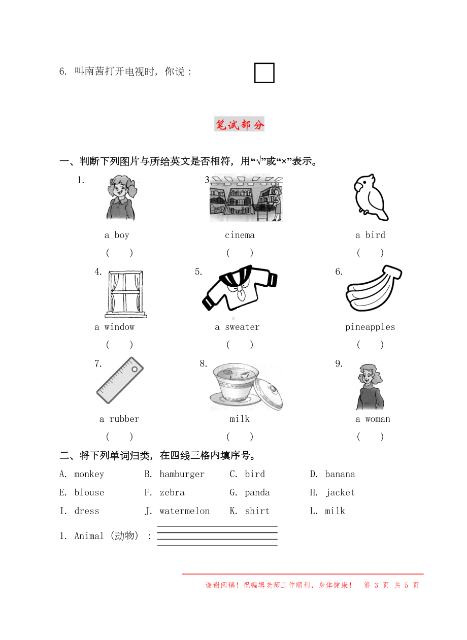 牛津小学英语3A期末测试题(DOC 5页).doc_第3页