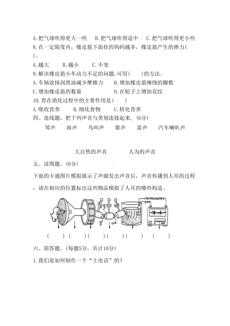 教科版四年级上册科学期末测试卷(含答案)(DOC 7页).docx_第3页