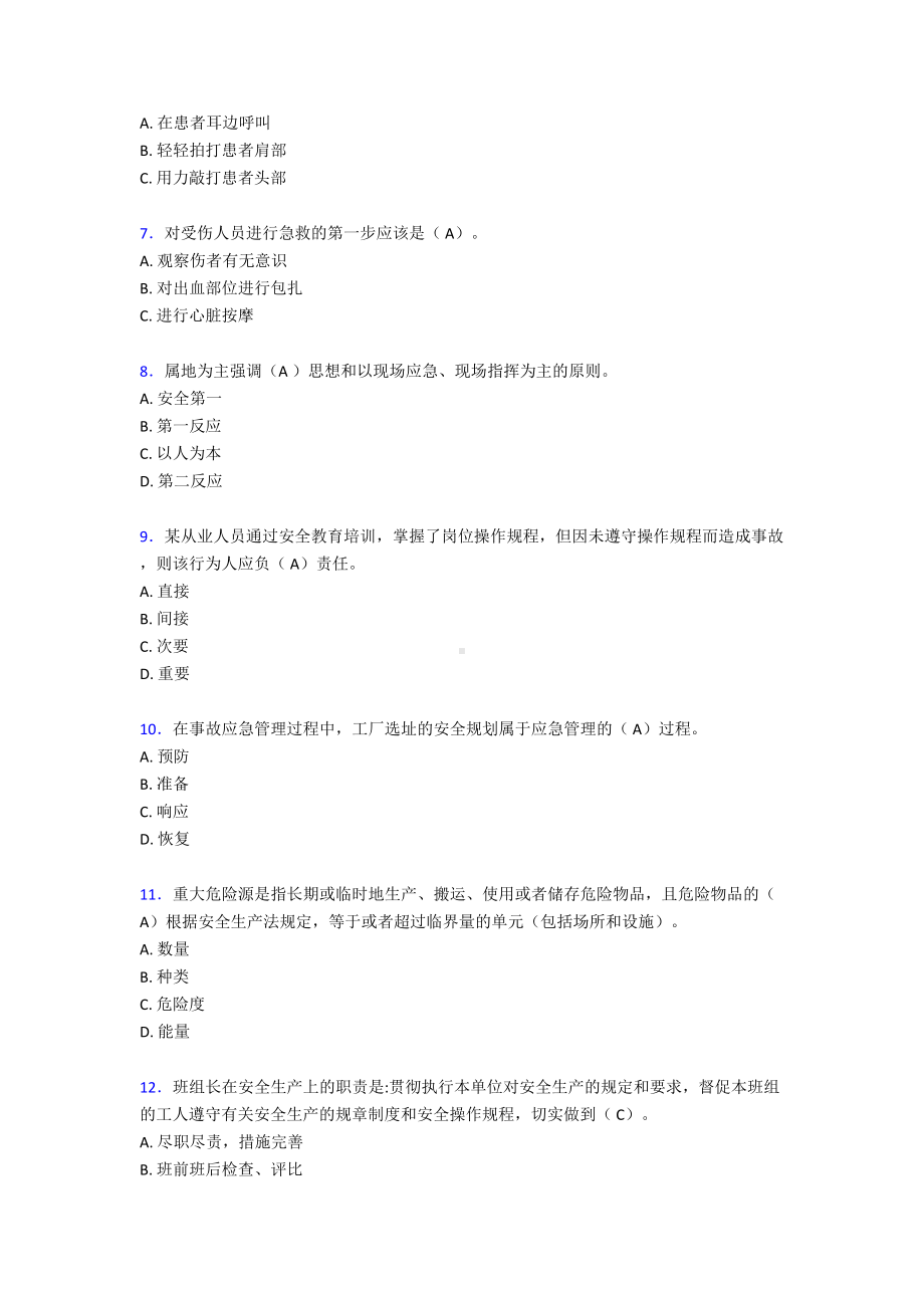 精选2020年安全管理员完整题库300题(含答案)(DOC 42页).doc_第2页