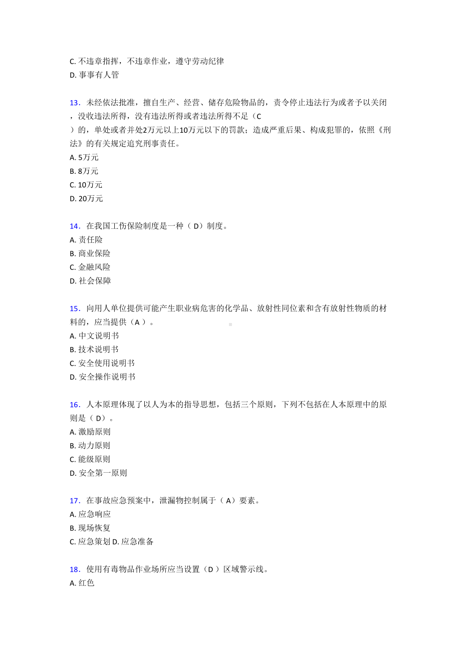 精选2020年安全管理员完整题库300题(含答案)(DOC 42页).doc_第3页