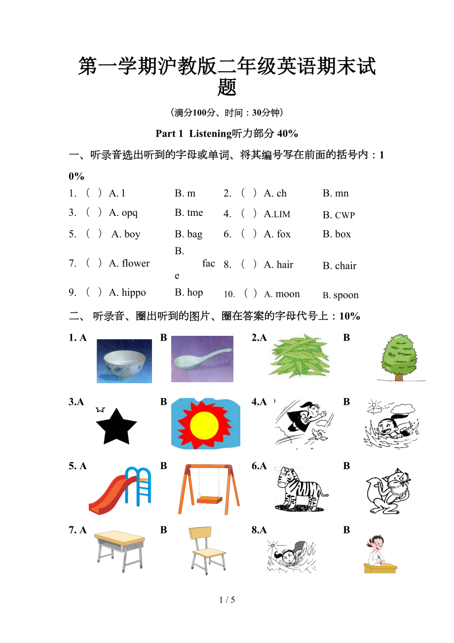 第一学期沪教版二年级英语期末试题(DOC 5页).doc_第1页