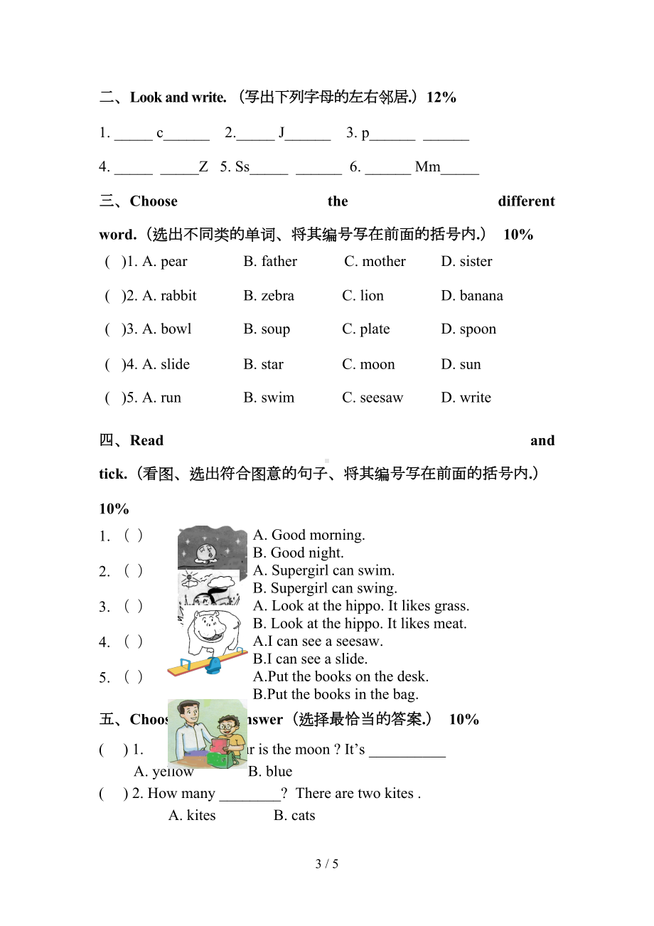 第一学期沪教版二年级英语期末试题(DOC 5页).doc_第3页