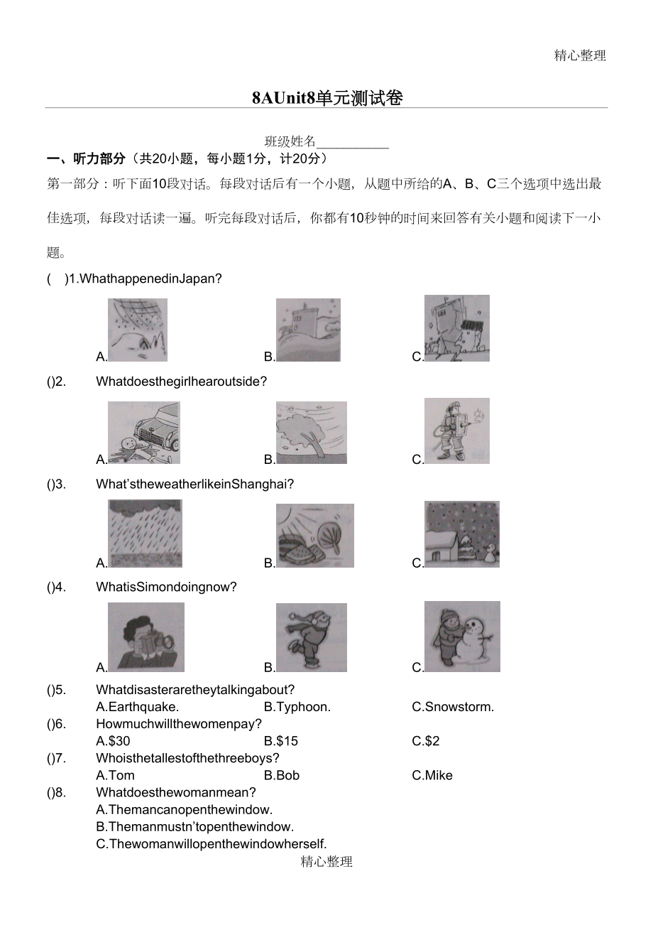 泽林牛津版8A-Unit8单元测试卷有答案(DOC 8页).doc_第1页