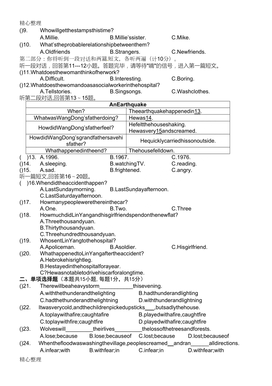 泽林牛津版8A-Unit8单元测试卷有答案(DOC 8页).doc_第2页