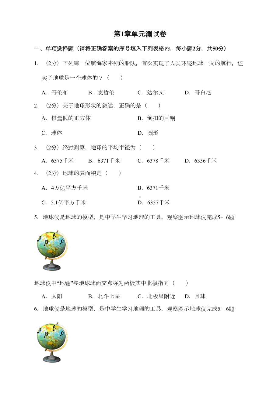 最新人教版地理七年级上第一章测试题含答案(DOC 18页).docx_第1页