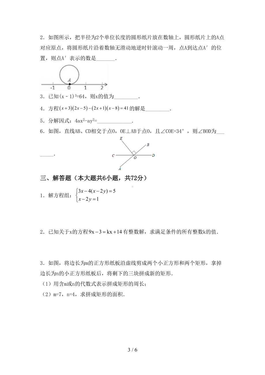 湘教版七年级数学上册期末考试题(及答案)(DOC 6页).doc_第3页