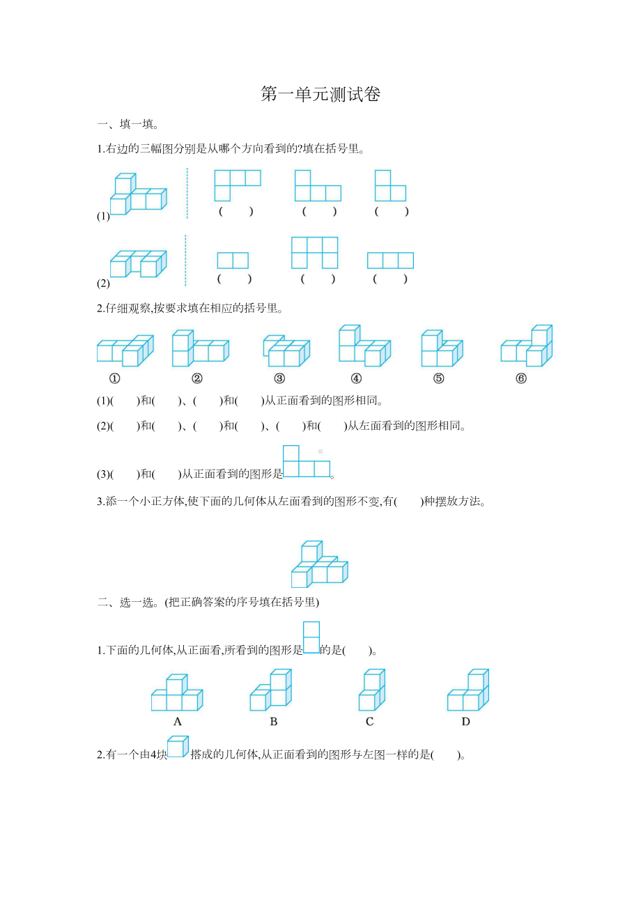 最新人教版五年级数学下册第一单元测试卷(附参考答案)(DOC 4页).docx_第1页