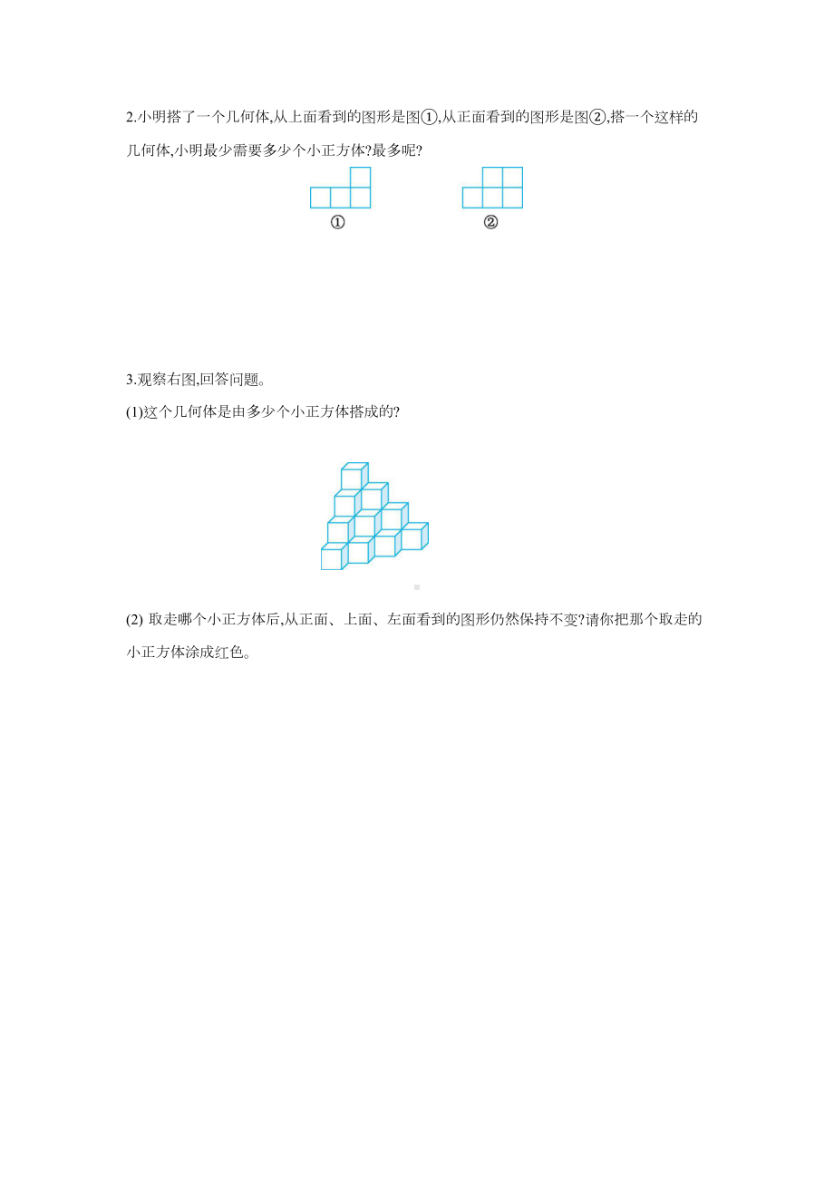 最新人教版五年级数学下册第一单元测试卷(附参考答案)(DOC 4页).docx_第3页