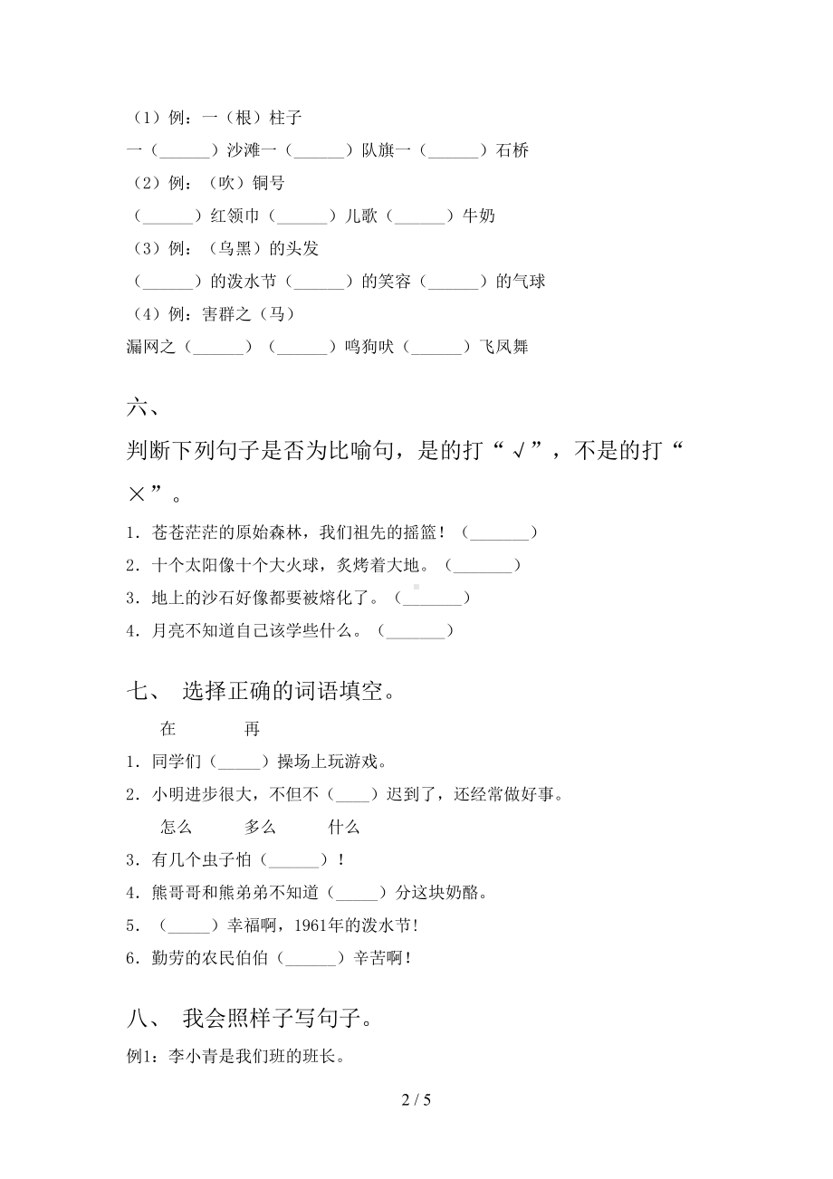 最新苏教版二年级语文上册期中试卷及答案(DOC 5页).doc_第2页