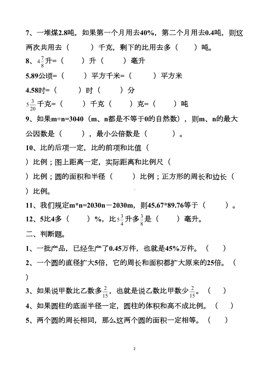 最新人教版六年级下册小升初数学期末考试拔高试题以及答案(DOC 18页).docx_第2页