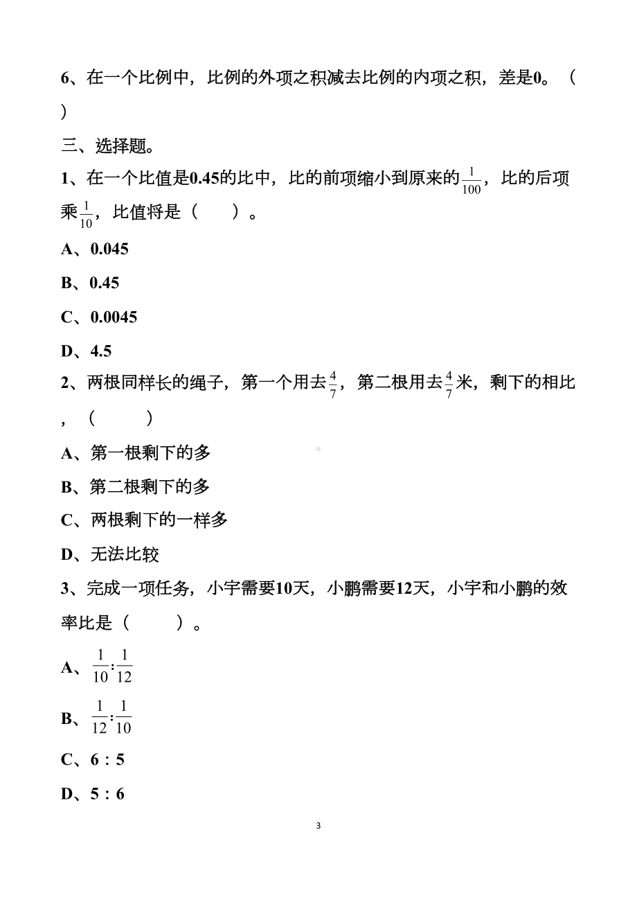 最新人教版六年级下册小升初数学期末考试拔高试题以及答案(DOC 18页).docx_第3页