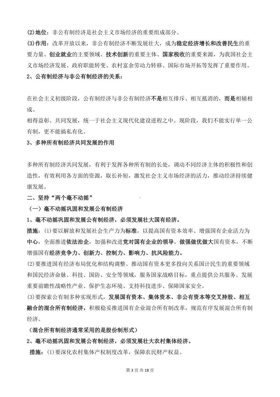 统编版高中政治必修二《经济与社会》知识点复习提纲(DOC 18页).docx_第3页