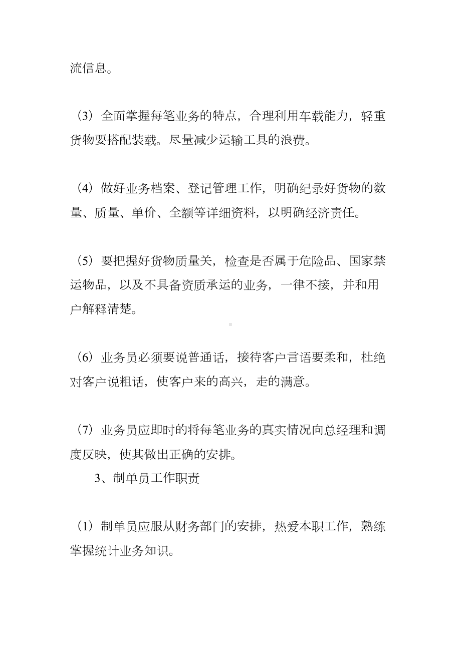 物流公司规章制度-(DOC 11页).docx_第3页