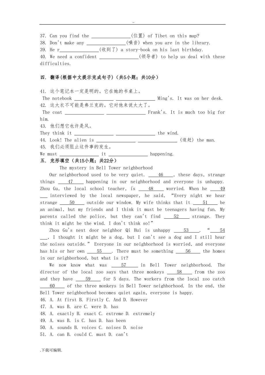 新人教版英语九年级第八单元测试题(卷)附答案(DOC 10页).doc_第3页