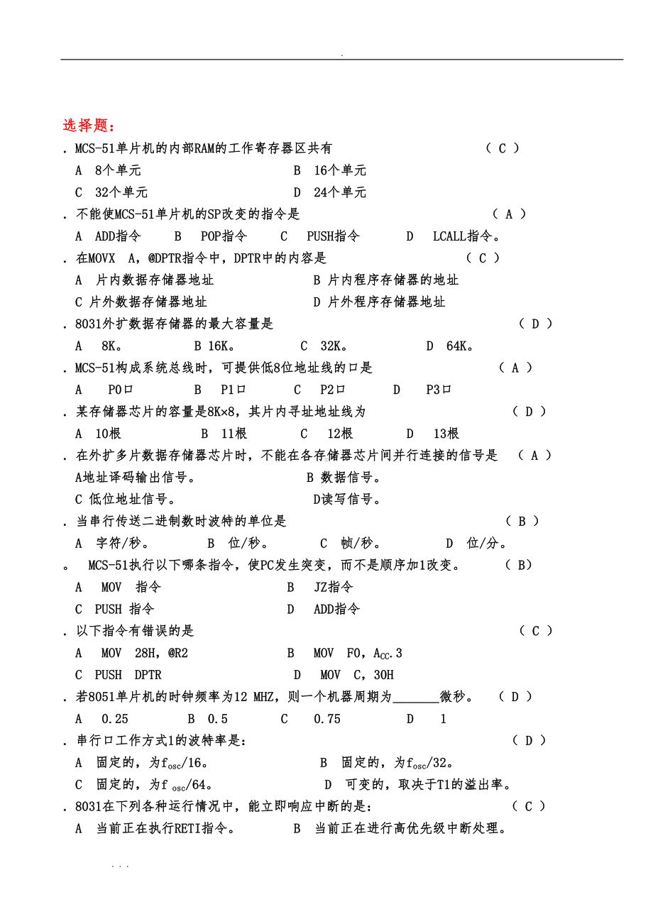 自学考试单片机试题库完整(DOC 9页).doc_第1页