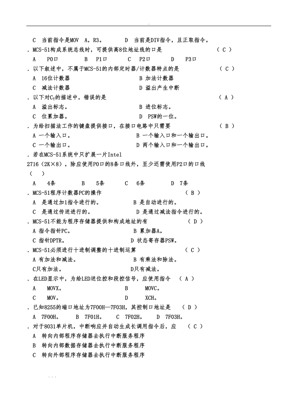 自学考试单片机试题库完整(DOC 9页).doc_第2页