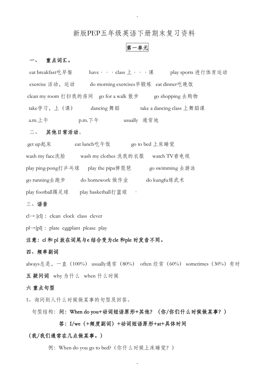 新版pep五年级英语下册期末复习知识点归纳(DOC 12页).doc_第1页