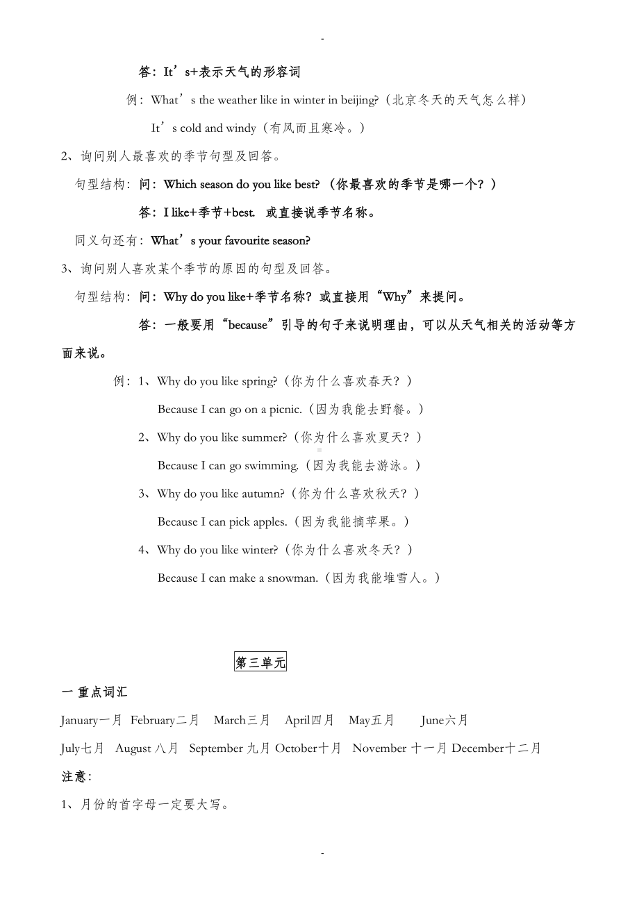 新版pep五年级英语下册期末复习知识点归纳(DOC 12页).doc_第3页