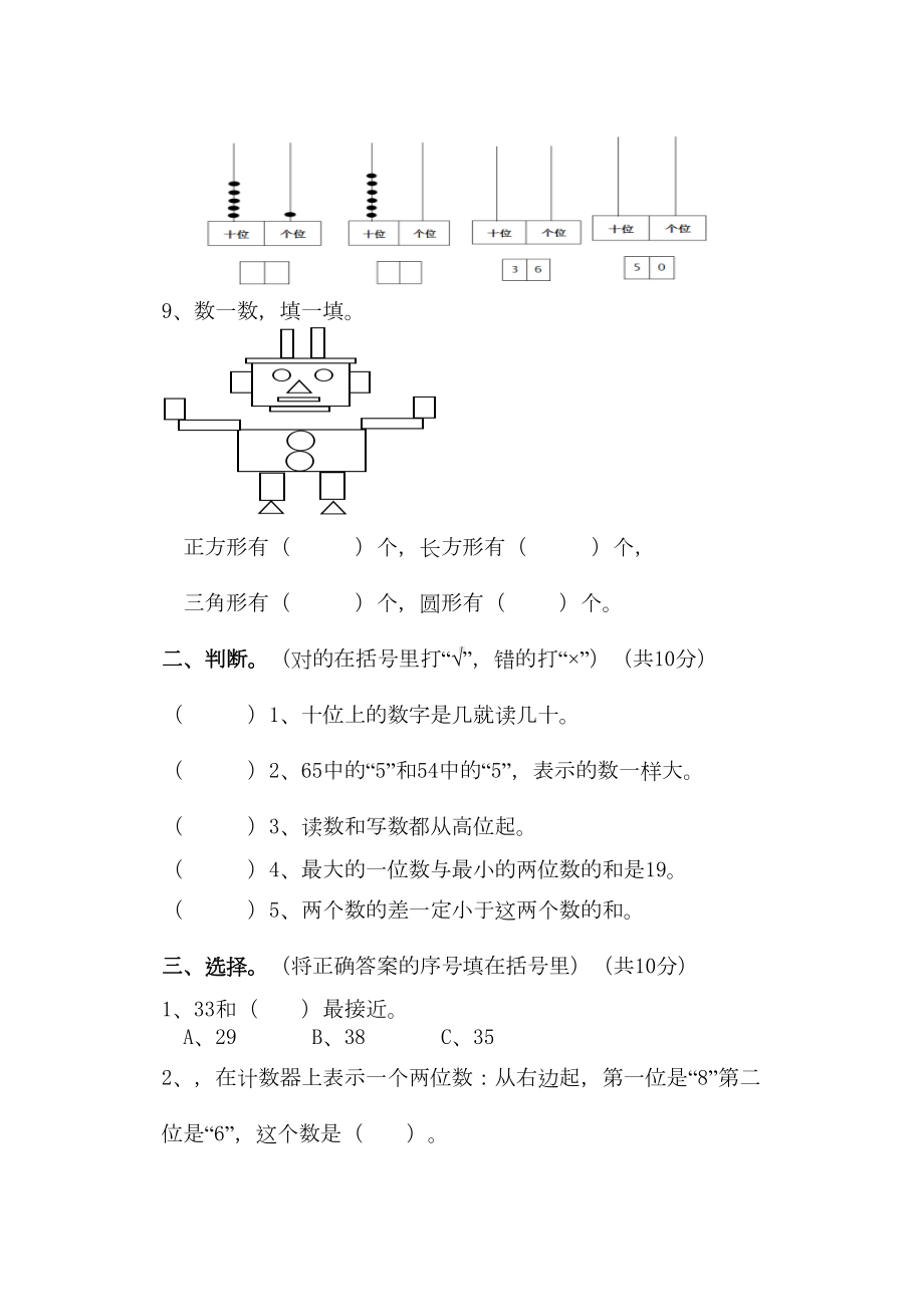 最新人教版一年级下册数学《期末测试卷》及答案(DOC 5页).doc_第2页