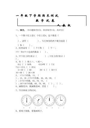 最新人教版一年级下册数学《期末测试卷》及答案(DOC 5页).doc