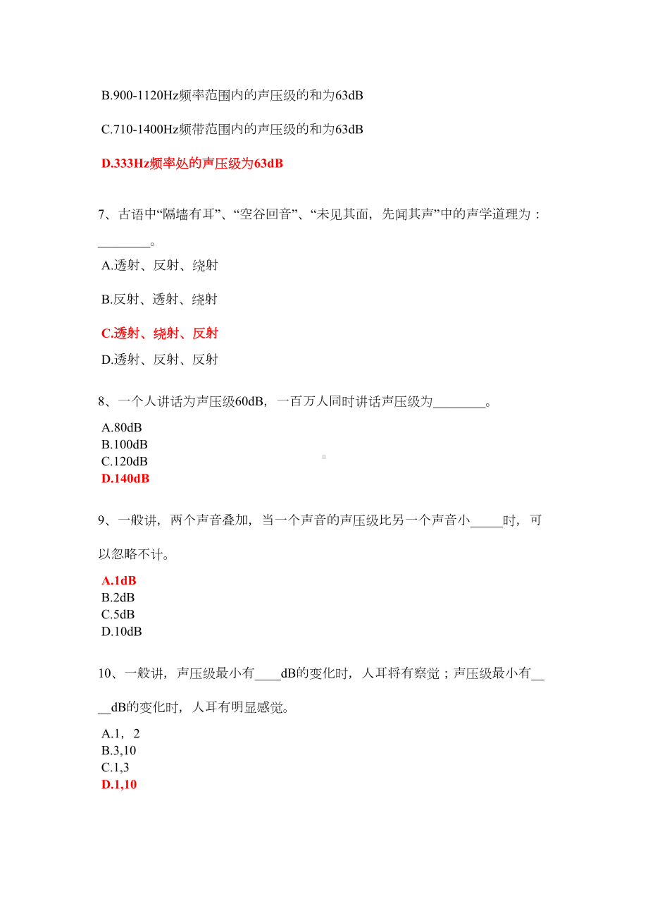 建筑物理声学选择题题库分析解析(DOC 11页).doc_第2页