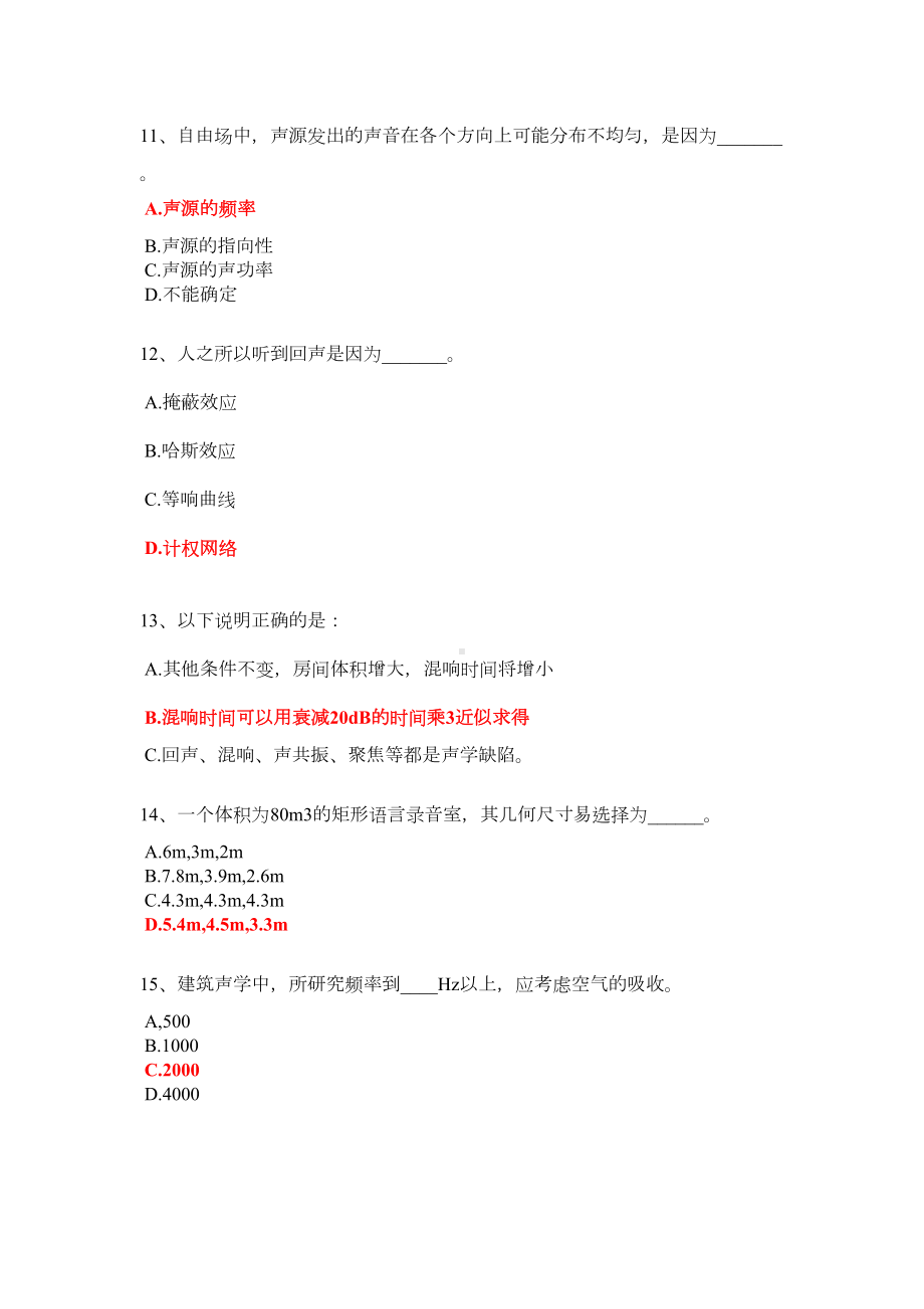 建筑物理声学选择题题库分析解析(DOC 11页).doc_第3页