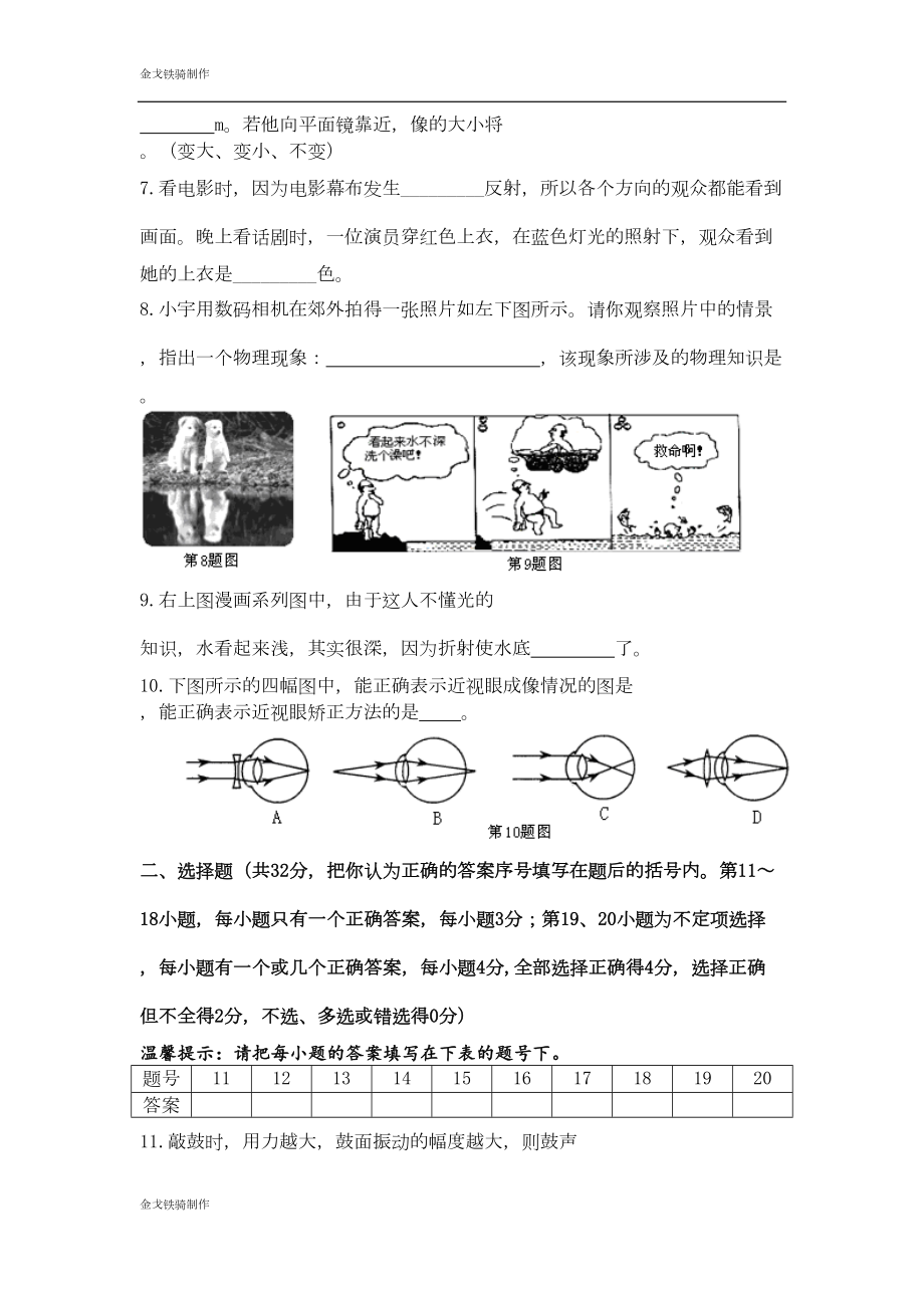 教科版物理八年级上册第一学期期中考试试卷(DOC 6页).doc_第2页