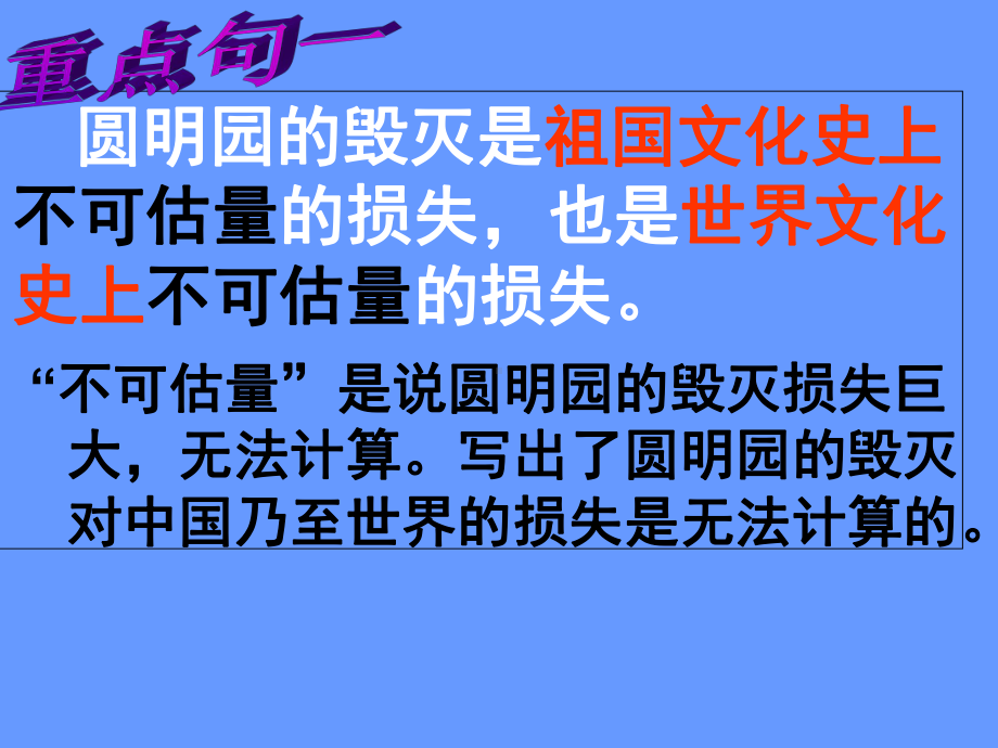 《圆明园的毁灭》课件-人教部编版圆明园的毁灭课件完美版1.ppt_第2页