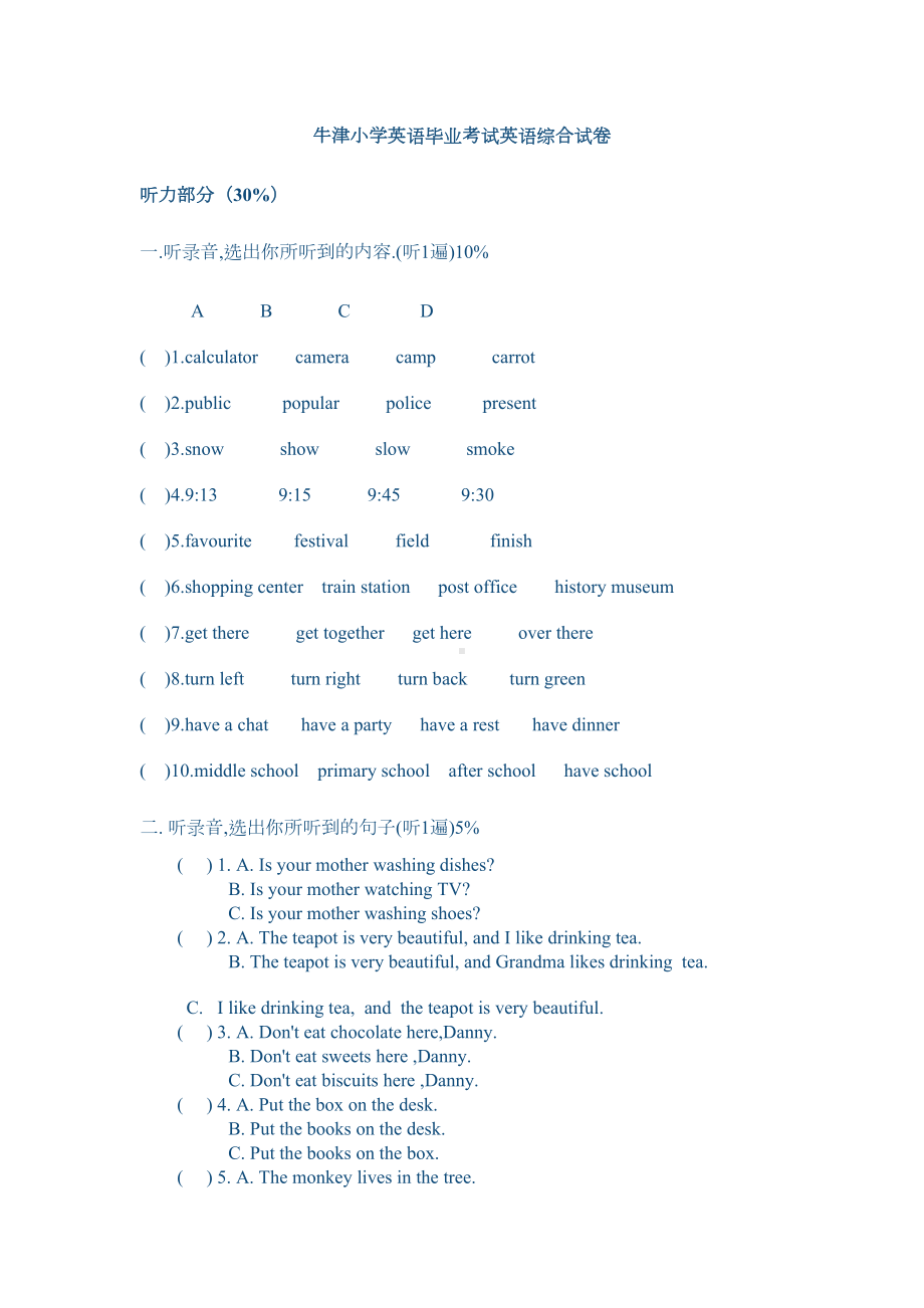 牛津小学英语毕业考试英语综合试卷(DOC 9页).doc_第1页