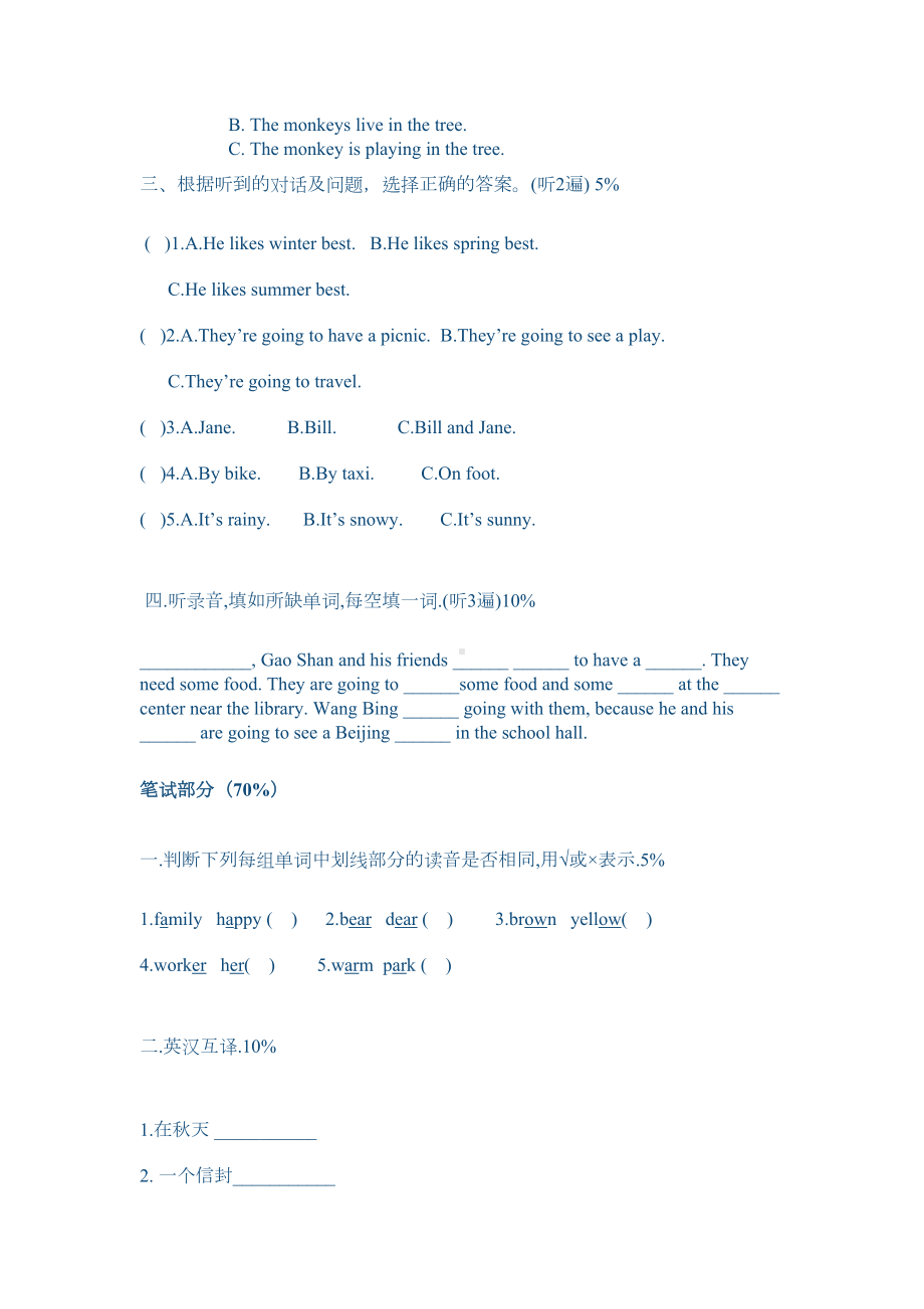 牛津小学英语毕业考试英语综合试卷(DOC 9页).doc_第2页