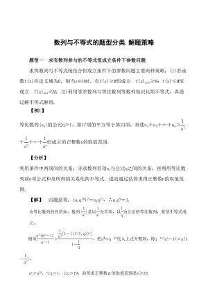 数列与不等式综合习题(DOC 21页).doc