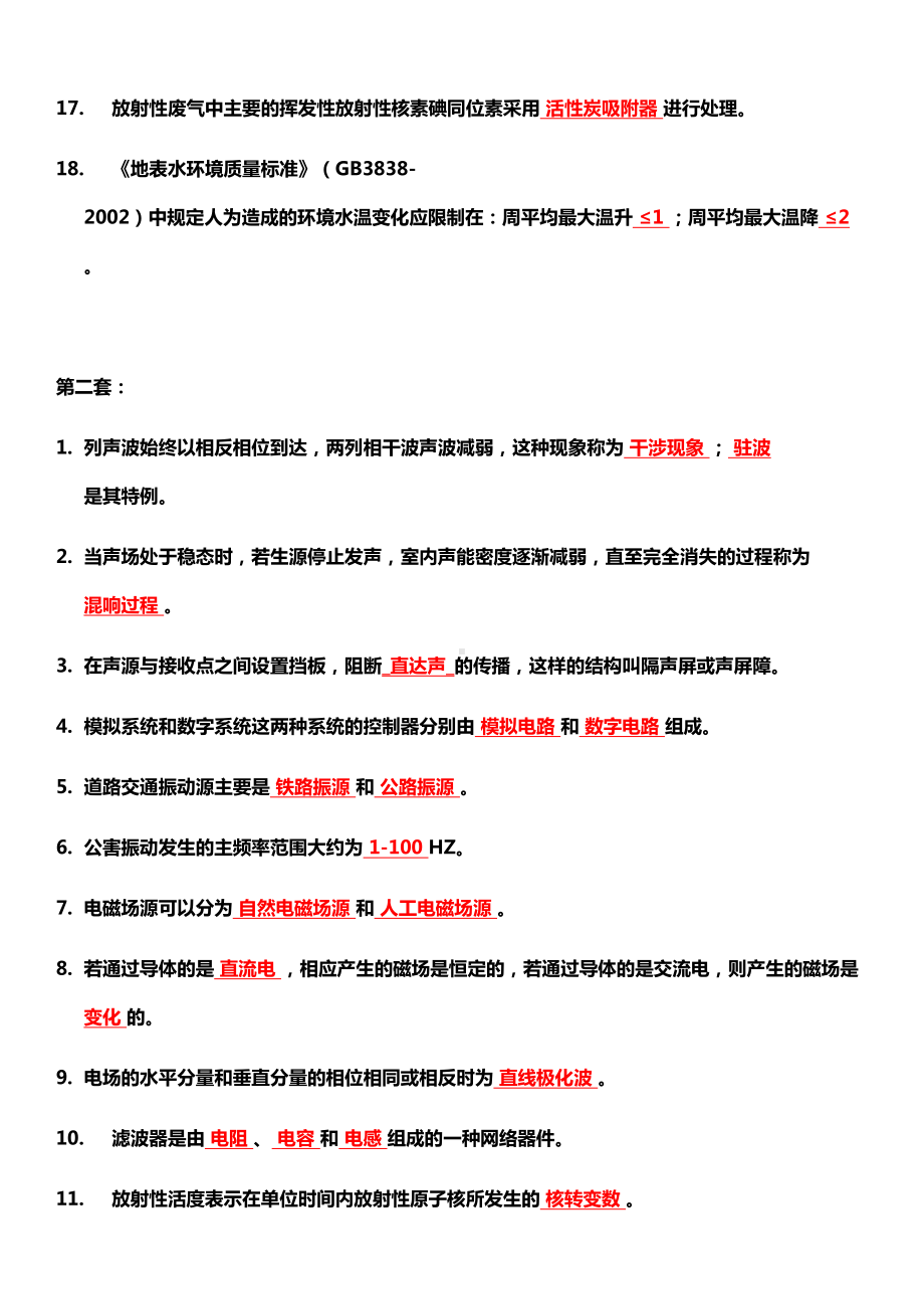 物理性污染控制期末考试试卷综述(DOC 18页).doc_第2页