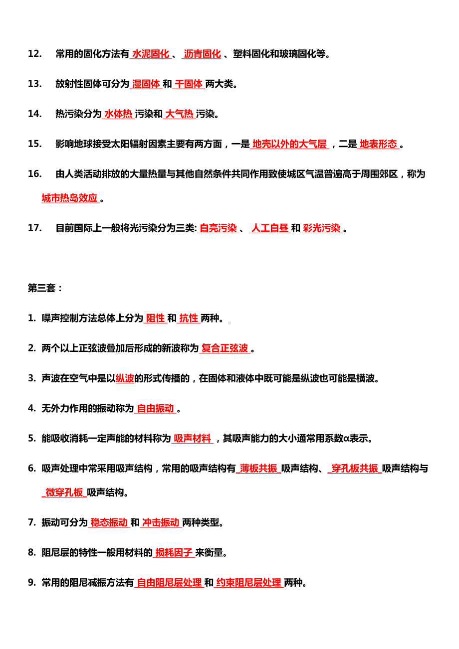 物理性污染控制期末考试试卷综述(DOC 18页).doc_第3页