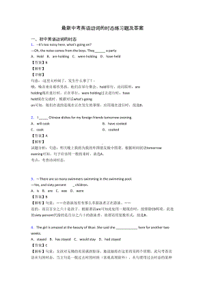 最新中考英语动词的时态练习题及答案(DOC 9页).doc