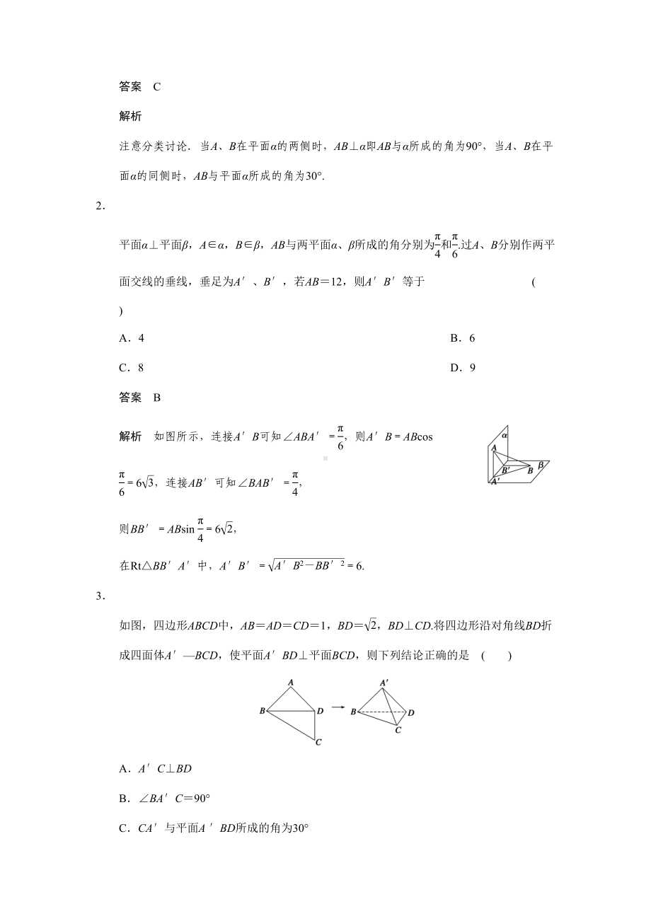 空间中的夹角与距离-高考数学知识点总结-高考数学真题复习(DOC 29页).doc_第3页