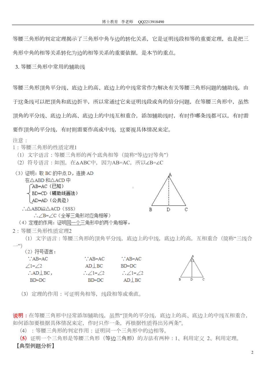 等腰三角形的性质定理和判定定理复习资料-2(DOC 10页).doc_第2页