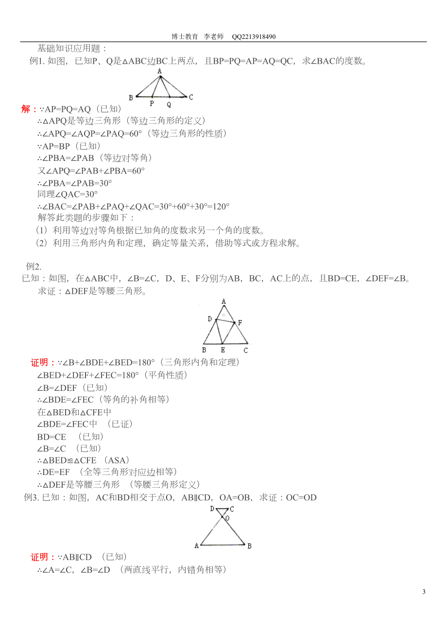 等腰三角形的性质定理和判定定理复习资料-2(DOC 10页).doc_第3页