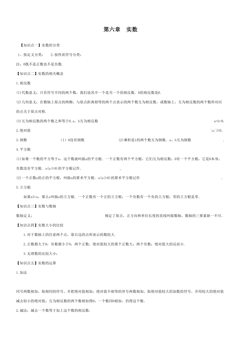 最新人教部编版初中七年数学下册知识点（DOC 8页）.doc_第3页