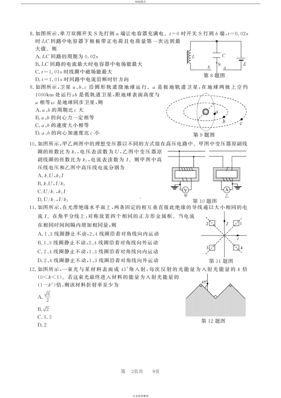 浙江2020年1月物理选考试题与答案完整版(DOC 9页).docx_第2页