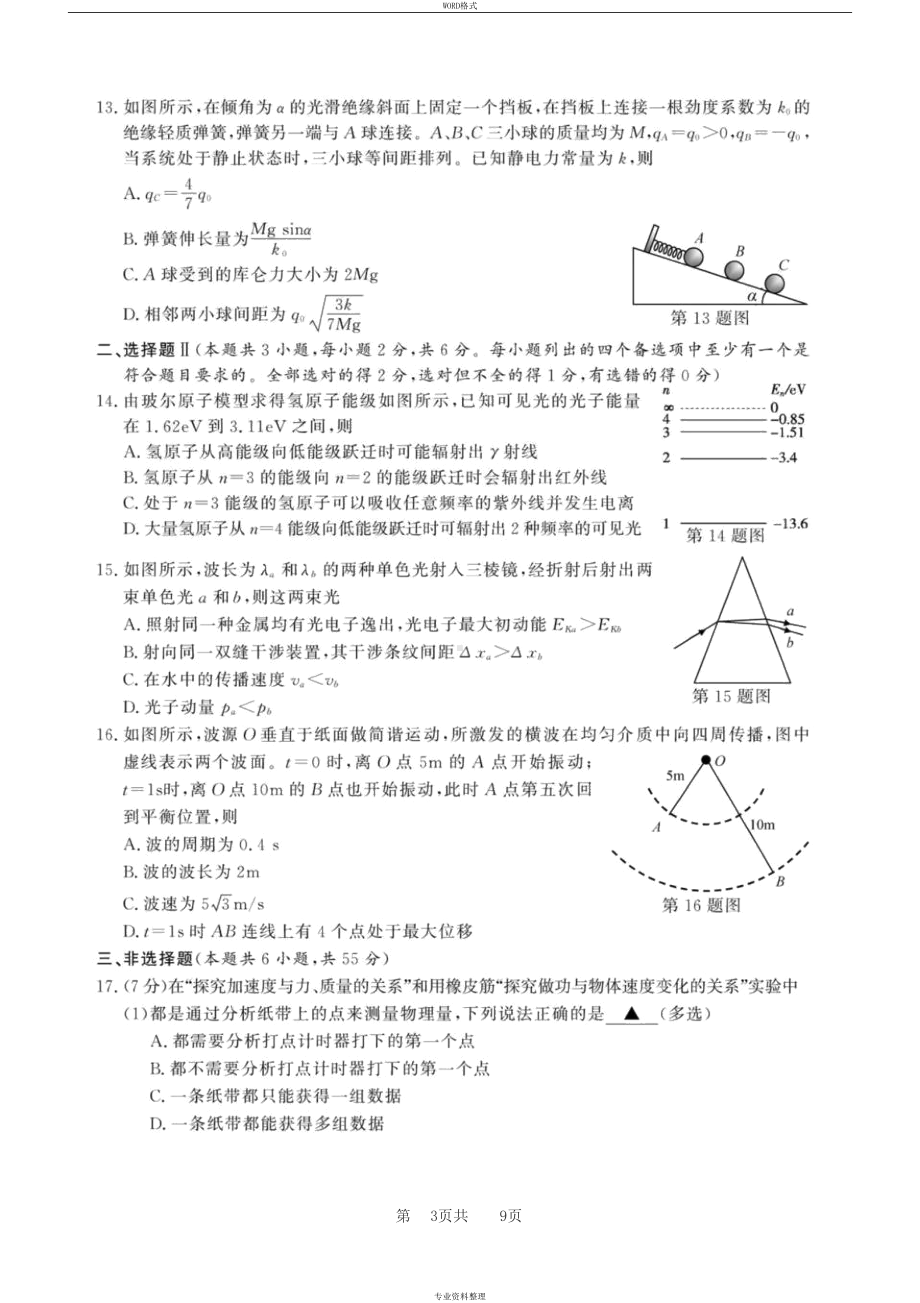 浙江2020年1月物理选考试题与答案完整版(DOC 9页).docx_第3页