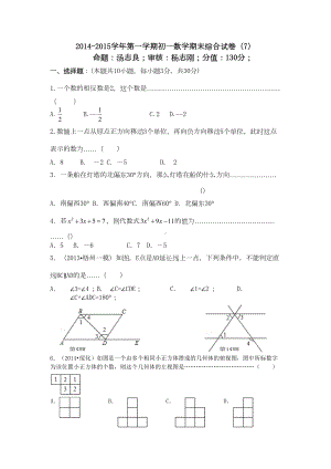 苏州市第一学期初一数学期末综合试卷(7)含答案(DOC 8页).doc