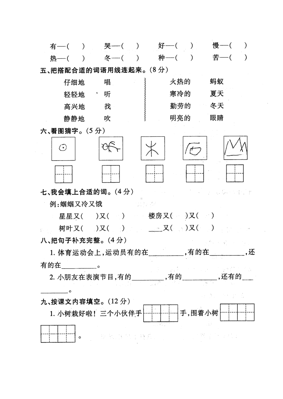 小学语文一年级(下)第七单元试卷(DOC 4页).doc_第2页