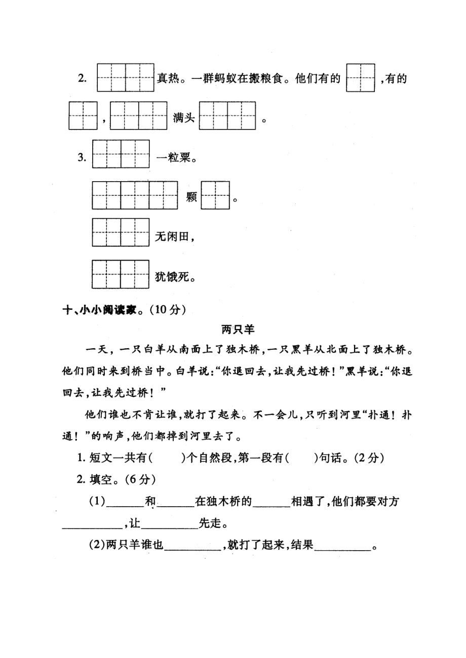 小学语文一年级(下)第七单元试卷(DOC 4页).doc_第3页