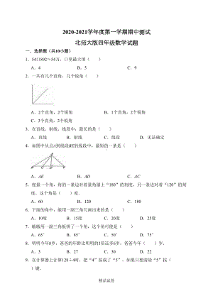 最新北师大版四年级上册数学《期中测试卷》(含答案)(DOC 11页).doc