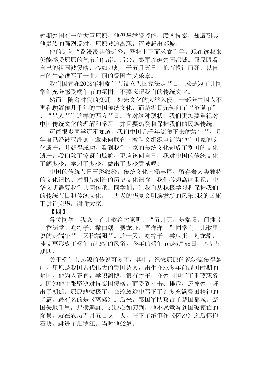 端午节主题演讲稿16篇(DOC 14页).docx_第3页