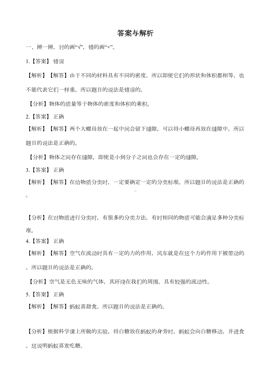 科教版一年级下册科学《期末考试卷》(含答案)(DOC 4页).docx_第3页