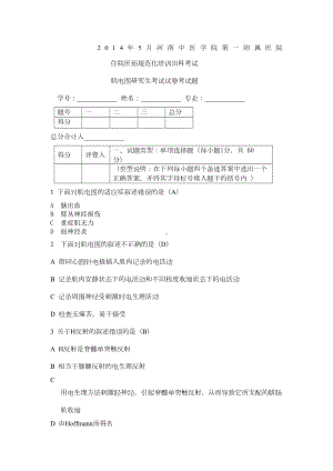 肌电图考试题(DOC 6页).docx