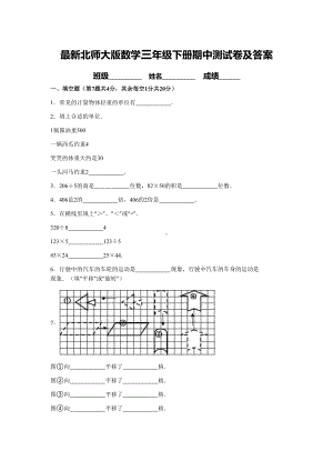 最新北师大版数学三年级下册期中测试卷及答案(DOC 17页).doc